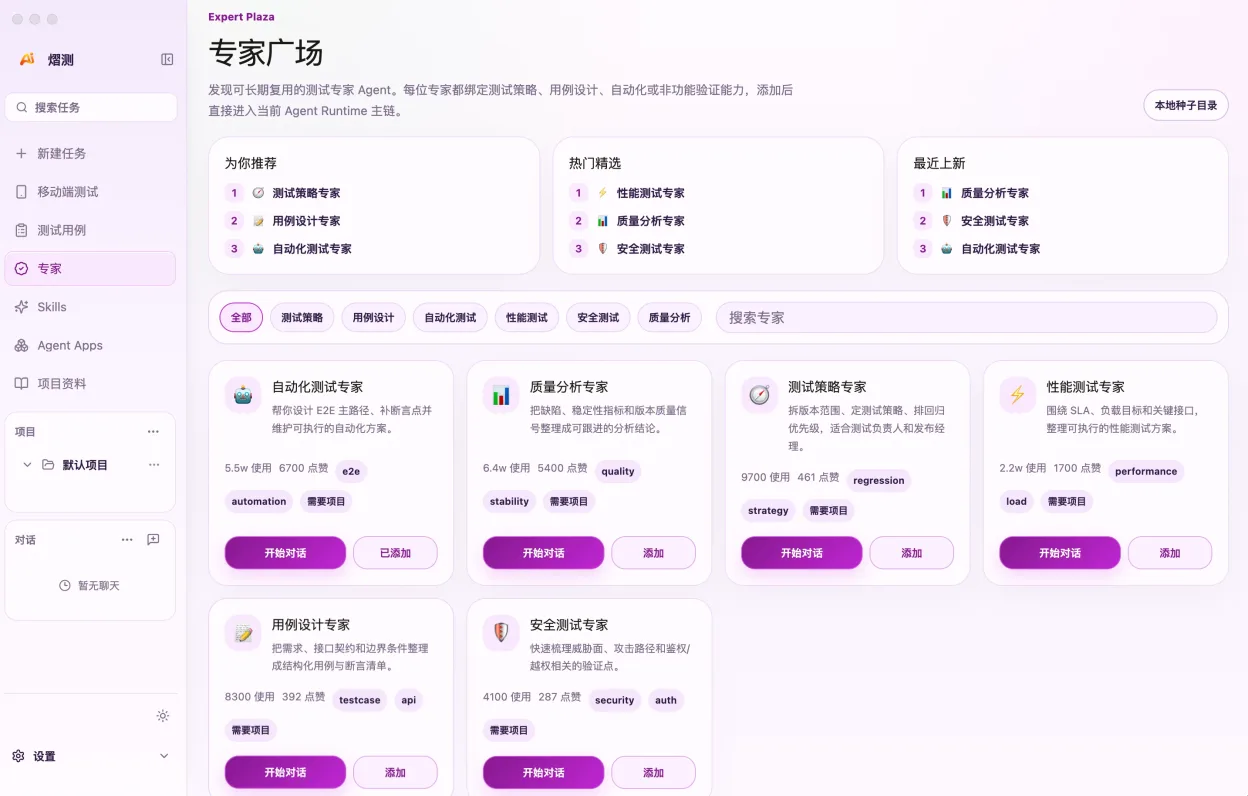 熠测测试专家广场