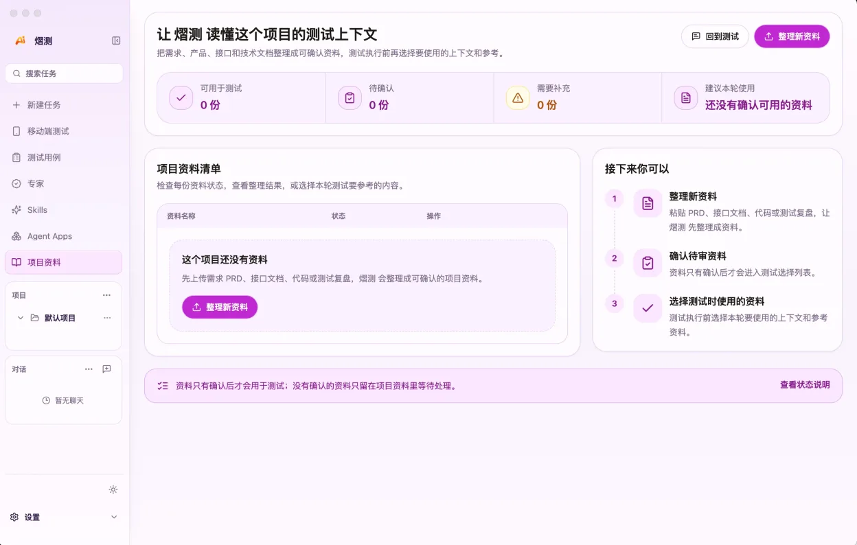熠测项目资料与测试上下文